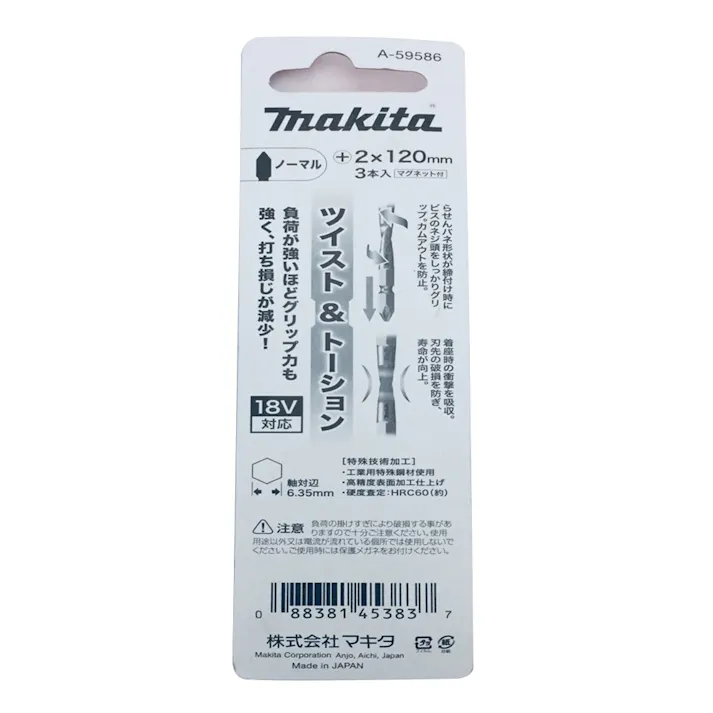 ツイスト・トーションビット ノーマル No.2 120mm A-59586 3本入