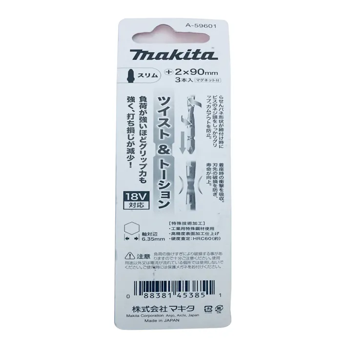 ツイスト・トーションビット スリム No.2 90mm A-59601 3本入