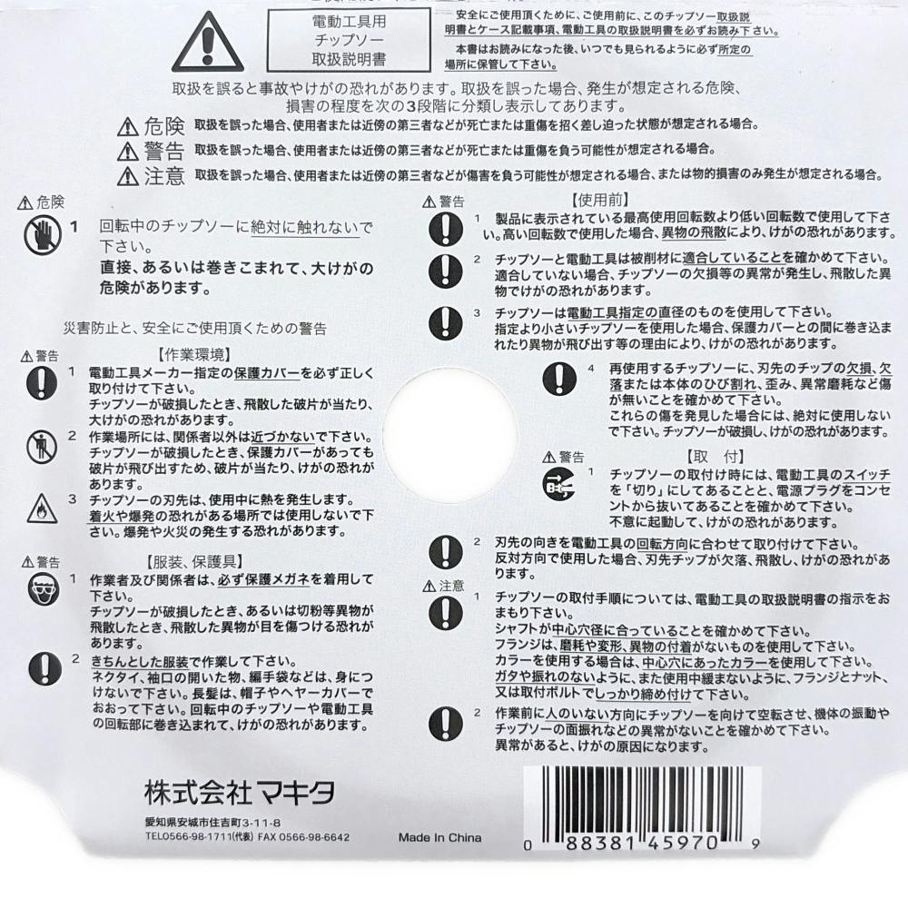 マキタ プレミアムタフコーティングチップソー 165mm A-60012 | 電動