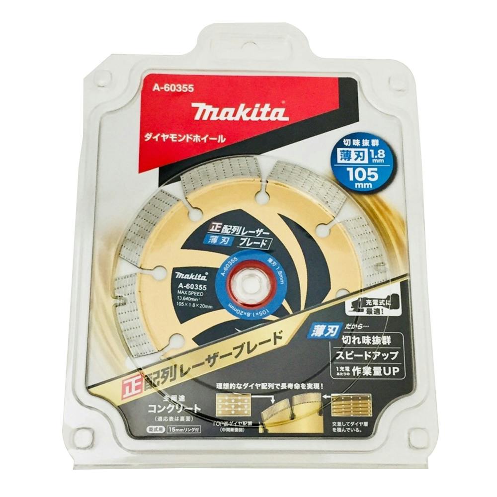 マキタ　ダイヤモンドホイール　180mm マキタ ダイヤモンドホイール180リム湿式 外径180mm X 内径