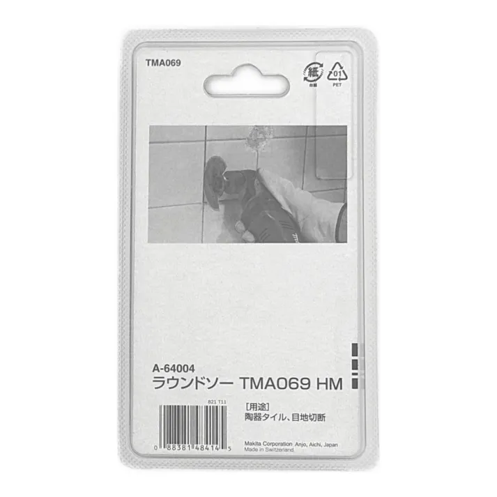 マキタ スターロック ラウンドソー マルチツール用ブレード モルタル用 A-64004