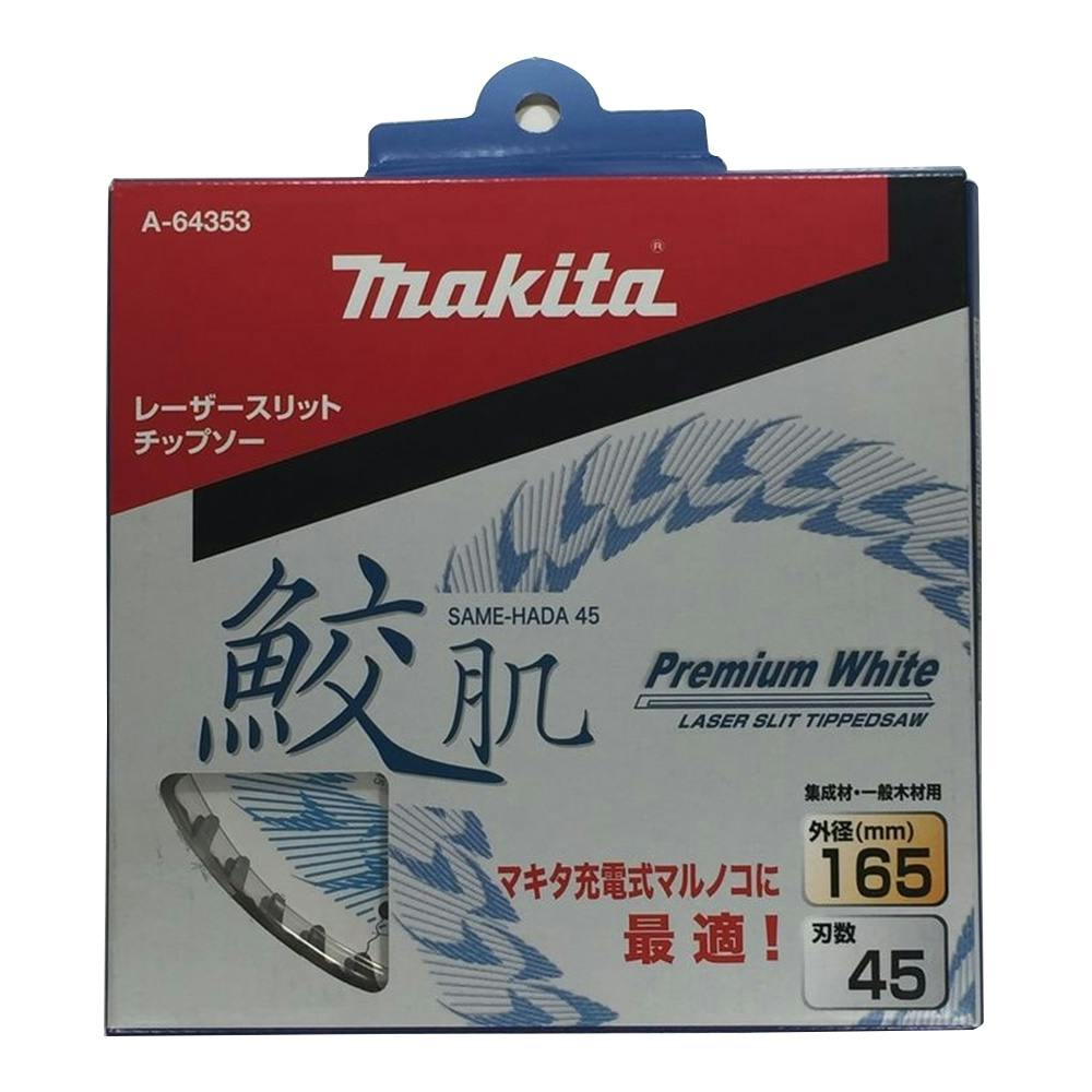 マキタ 鮫肌プレミアムホワイトチップソー 165mm 45枚刃 A-64353