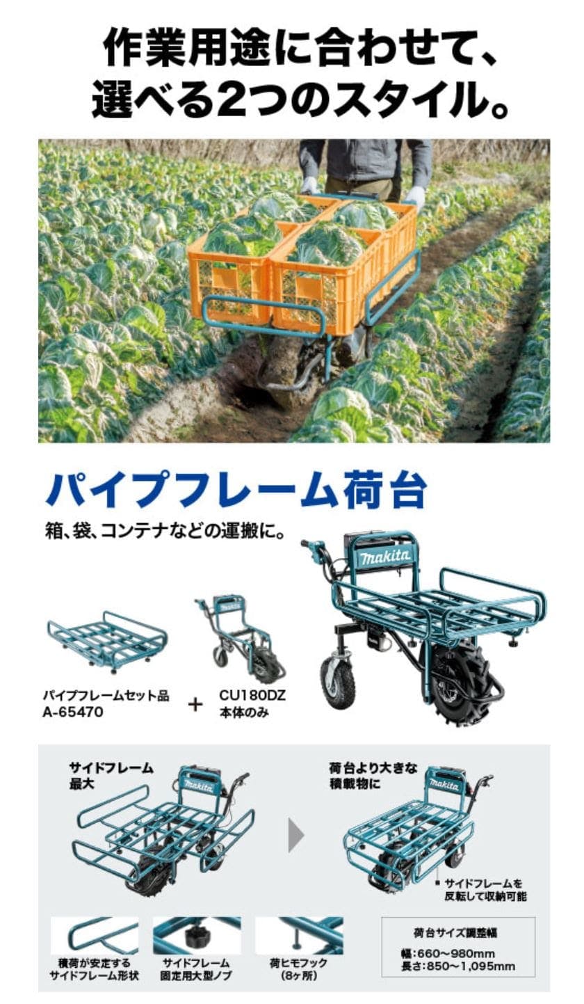マキタ 充電式運搬車用 パイプフレームセット品A-65470 - 14