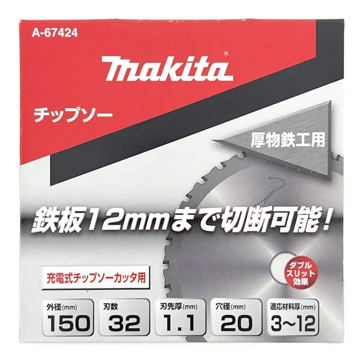 マキタ チップソー 厚物鉄鋼用 150mm A-67424