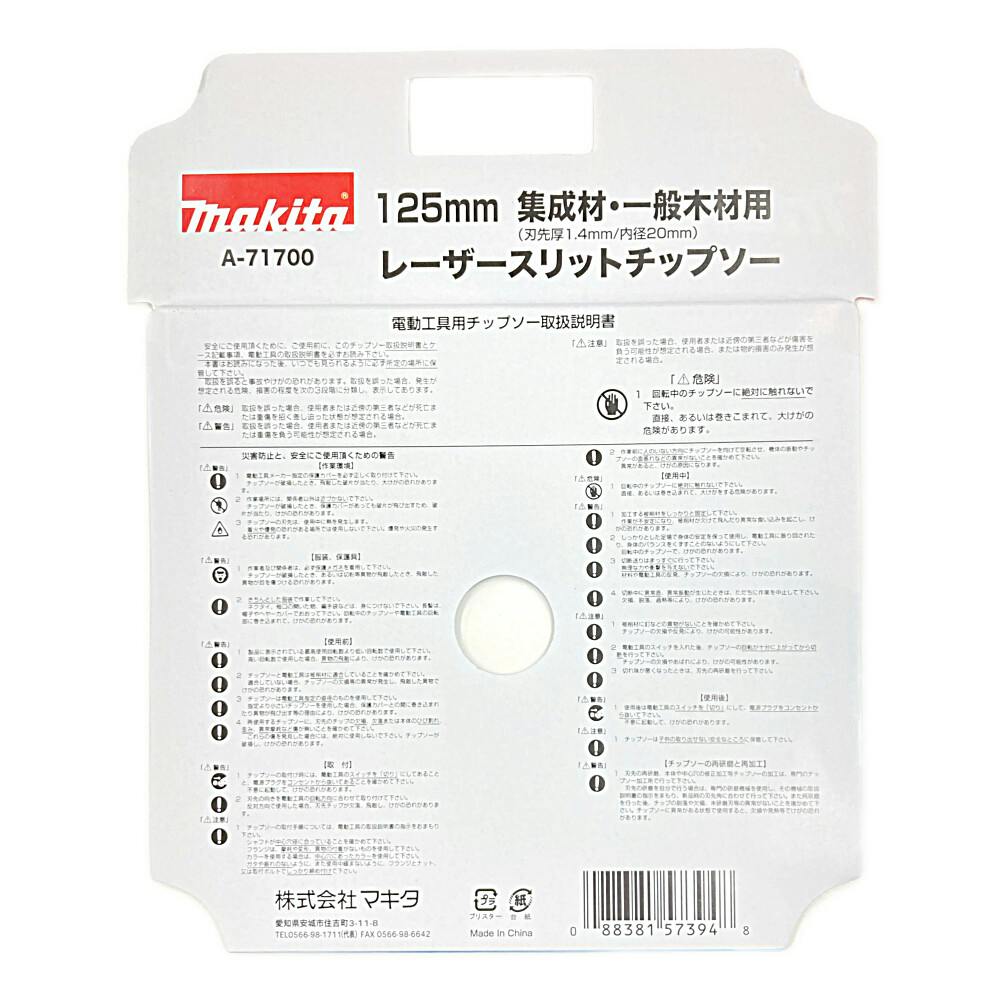 マキタ A-71700 鮫肌プレミアムホワイト レーザースリットチップソー 4