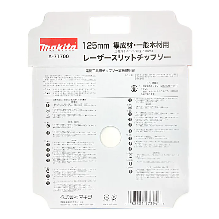 鮫肌プレミアムホワイトチップソー 125mm A-71700