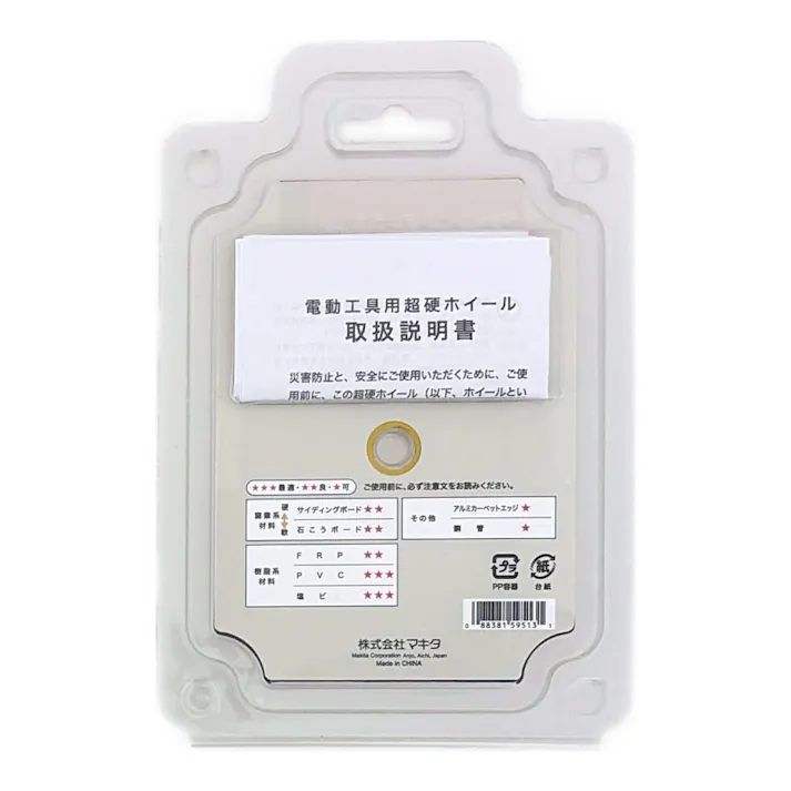 マキタ 塩ビ・FRP・石こうボード用ホイール A-74407