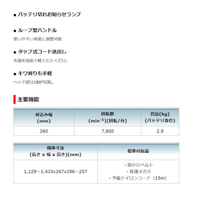 マキタ 18V草刈機 MUR181DRF