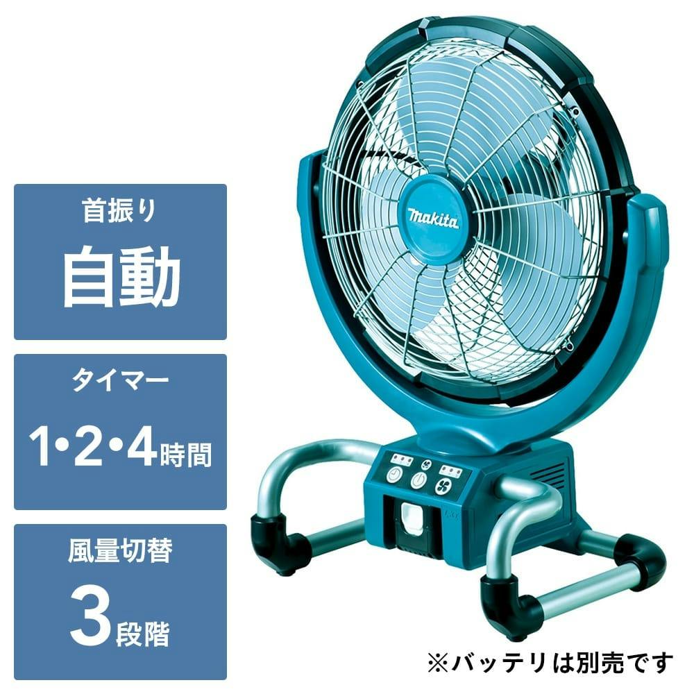 マキタ 充電産業扇 CF300DZ(販売終了)