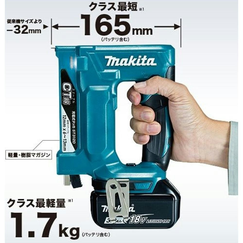 マキタ 充電式タッカ 18V ST312DZK 本体のみ｜ホームセンター通販【カインズ】