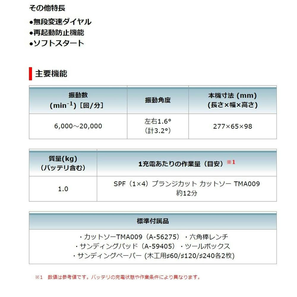 マキタ 充電式マルチツール 10.8V TM30DZ 本体のみ｜ホームセンター通販【カインズ】