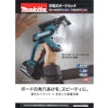 マキタ 充電式ボードカッタ 14.4V 6.0Ah SD140DRGX バッテリ2個付