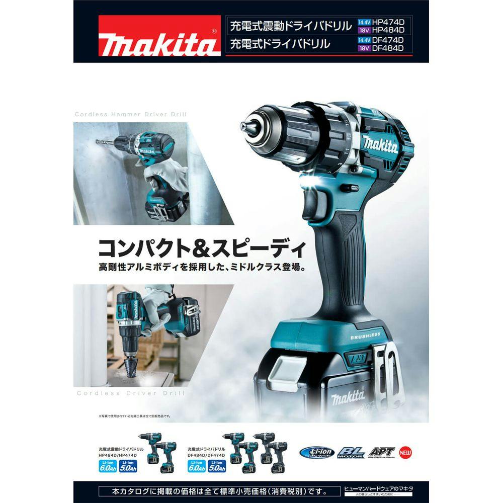 マキタ 充電式震動ドライバドリル 14.4V HP474DRGX バッテリ2個付