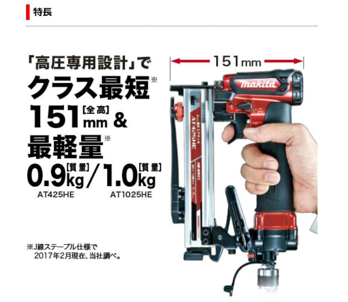 SALE／71%OFF】 JB Toolマキタ Makita 高圧エアタッカ 赤 AT1025HEM