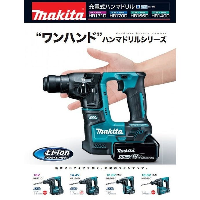 マキタ 充電式ハンマドリル 17mm 18V 6.0Ah HR171DRGX バッテリ2個付