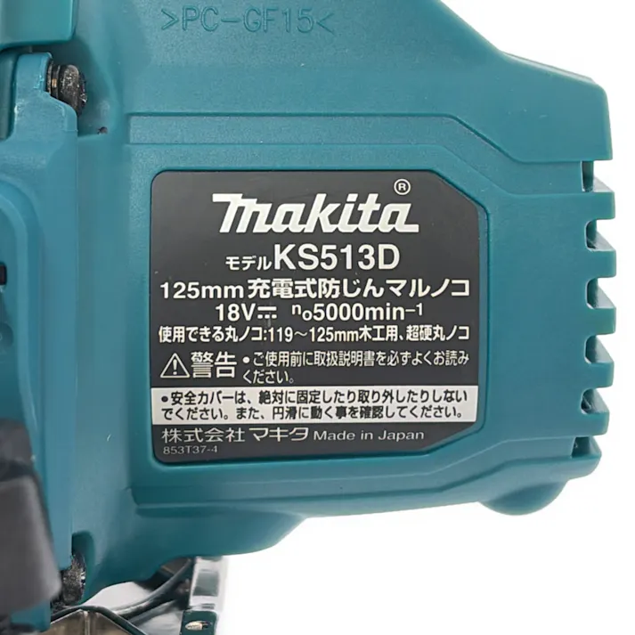 マキタ 充電式防じんマルノコ 18V 125mm KS513DZ 本体のみ