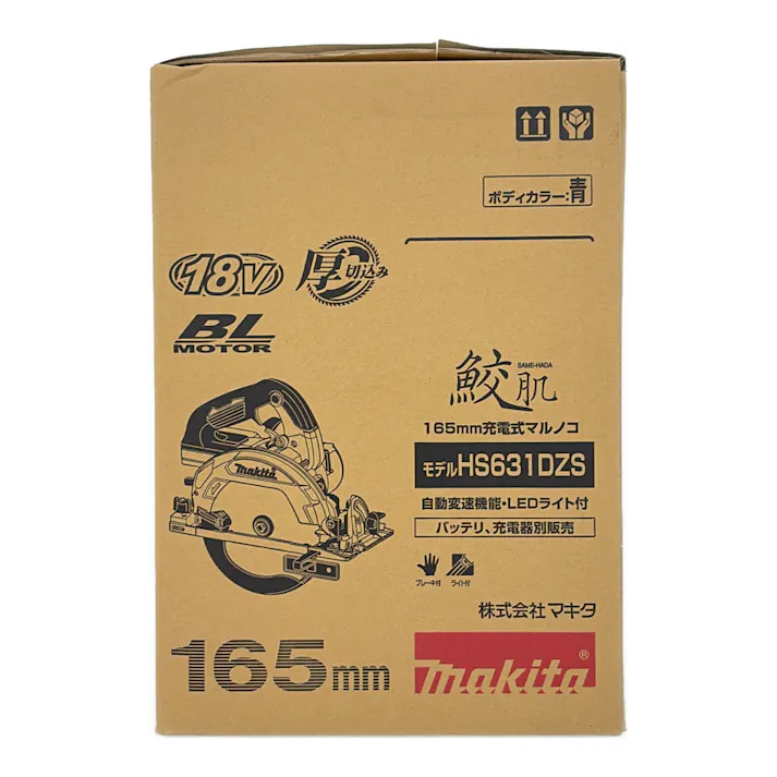 マキタ 充電式マルノコ 18V 165mm アルミベース 青 HS631DZS 本体のみ