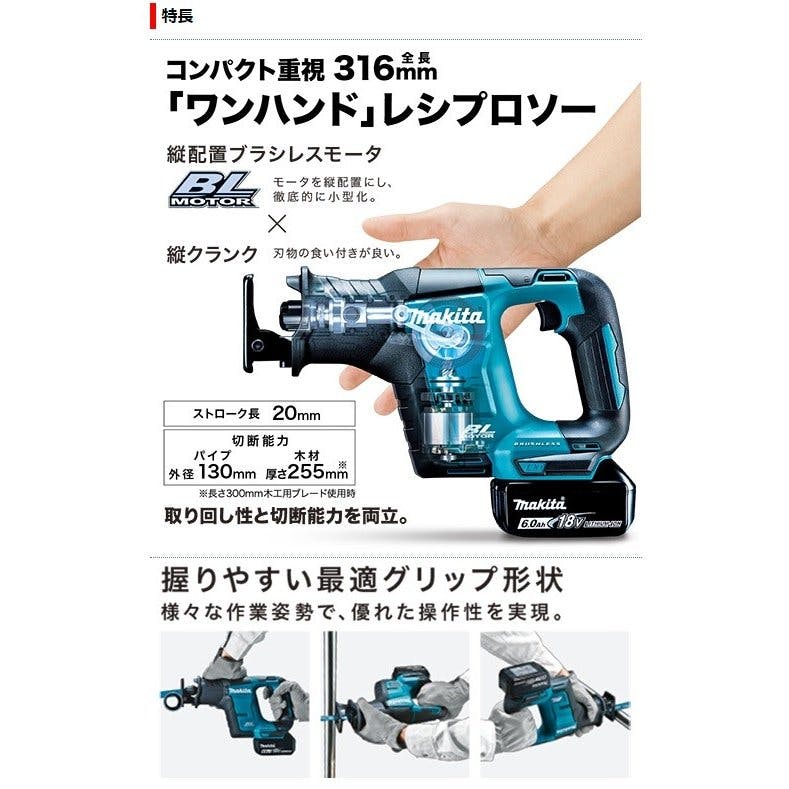 マキタ 充電式レシプロソー 18V JR188DZK 本体のみ | 電動工具