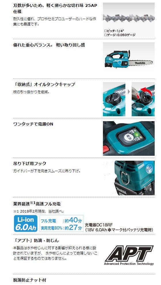 充電式チェンソー MUC254DRGX(販売終了) | 電動工具 通販