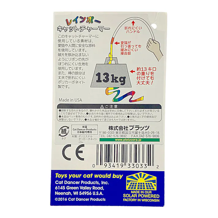 レインボー キャットチャーマー