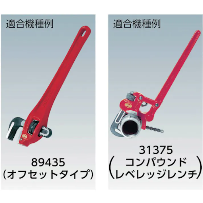 【CAINZ-DASH】Ridge Tool Compan アルミストレートパイプレンチ用パーツ 18インチ用フックジョー 31670【別送品】