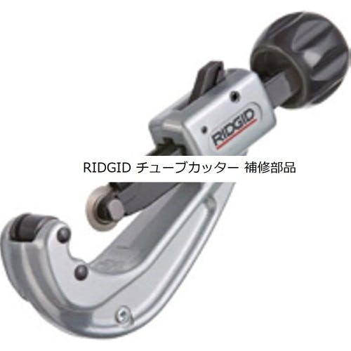 CAINZ-DASH】Ｒｉｄｇｅ Ｔｏｏｌ Ｃｏｍｐａｎｙ チューブカッター用