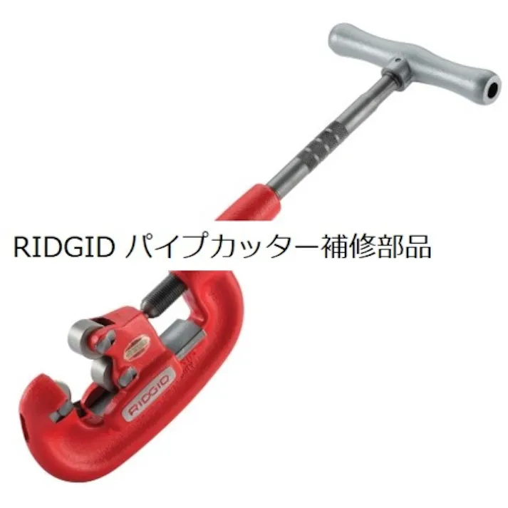 【CAINZ-DASH】Ridge Tool Compan E-1176 パイプハンドル F/44-S 35030【別送品】