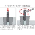 【CAINZ-DASH】Ｒｉｄｇｅ　Ｔｏｏｌ　Ｃｏｍｐａｎｙ パイプエクストラクタ　ＮＯ．８３ 35610【別送品】