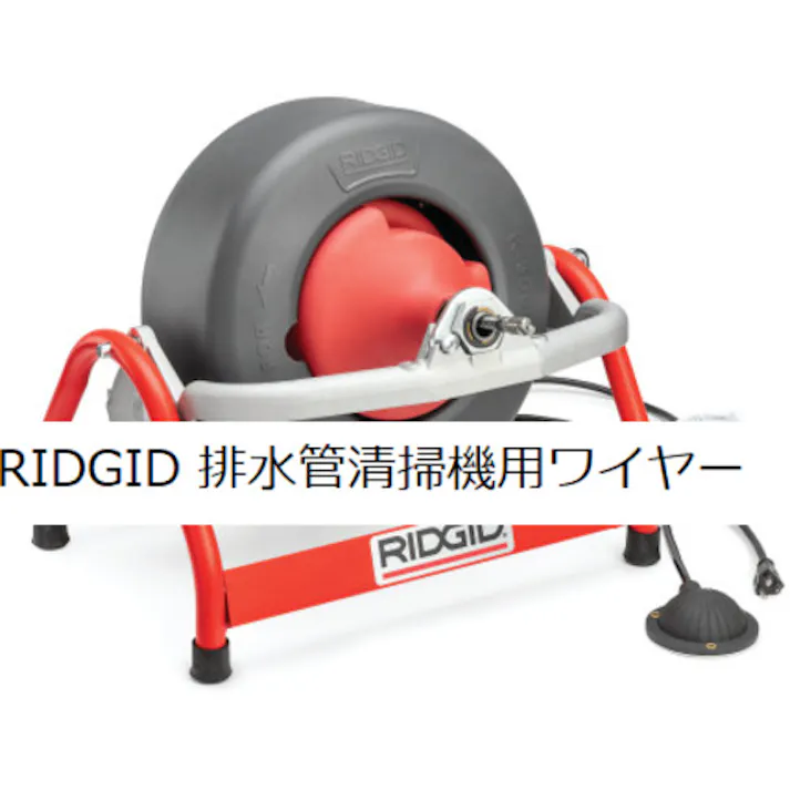 【CAINZ-DASH】Ridge Tool Company ドレンクリーナー用オプション インナーコアケーブル C-32 23m 37847【別送品】