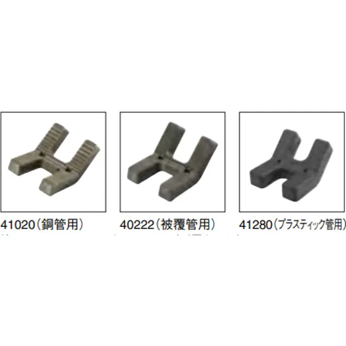 【CAINZ-DASH】Ridge Tool Company 被覆鋼管用 ジョー F/450460 40222【別送品】