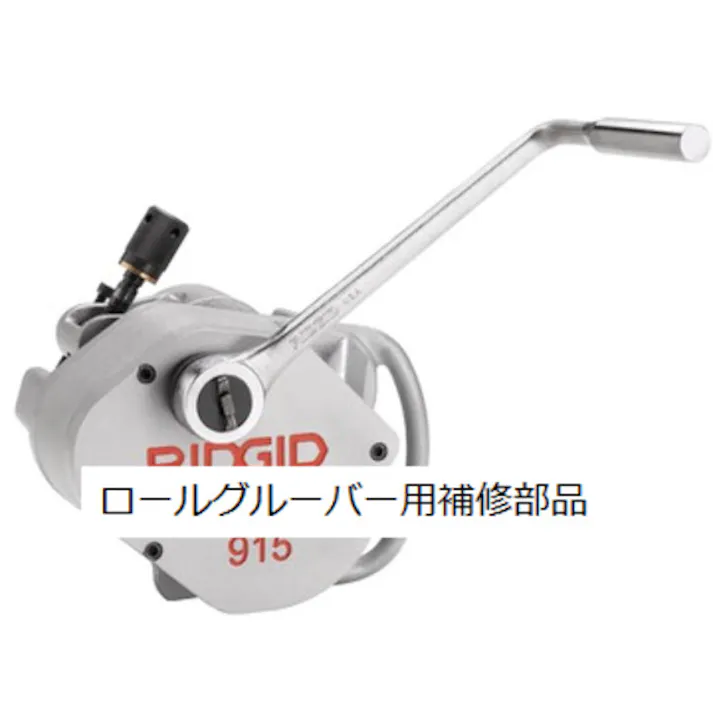 【CAINZ-DASH】Ridge Tool Company ロールグルーバー用パーツ ロード スラスト ワッシャー F/915 93657【別送品】