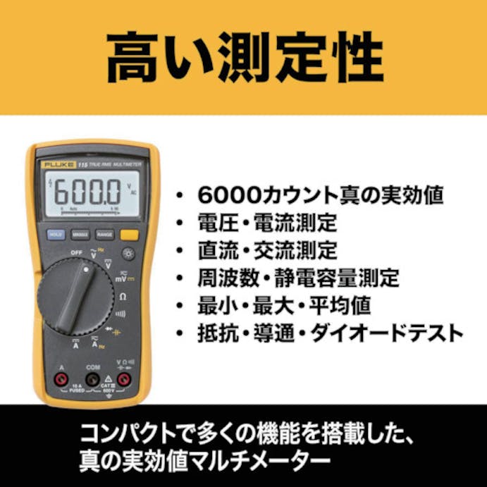 【CAINZ-DASH】テクトロニクス＆フルークフルーク社 真の実効値マルチメーター 115【別送品】