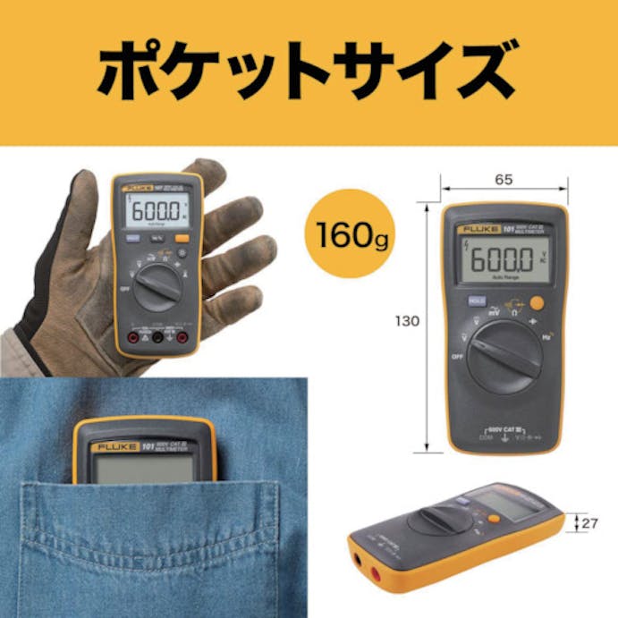 【CAINZ-DASH】テクトロニクス＆フルークフルーク社 ポケットサイズ・マルチメーター 101【別送品】