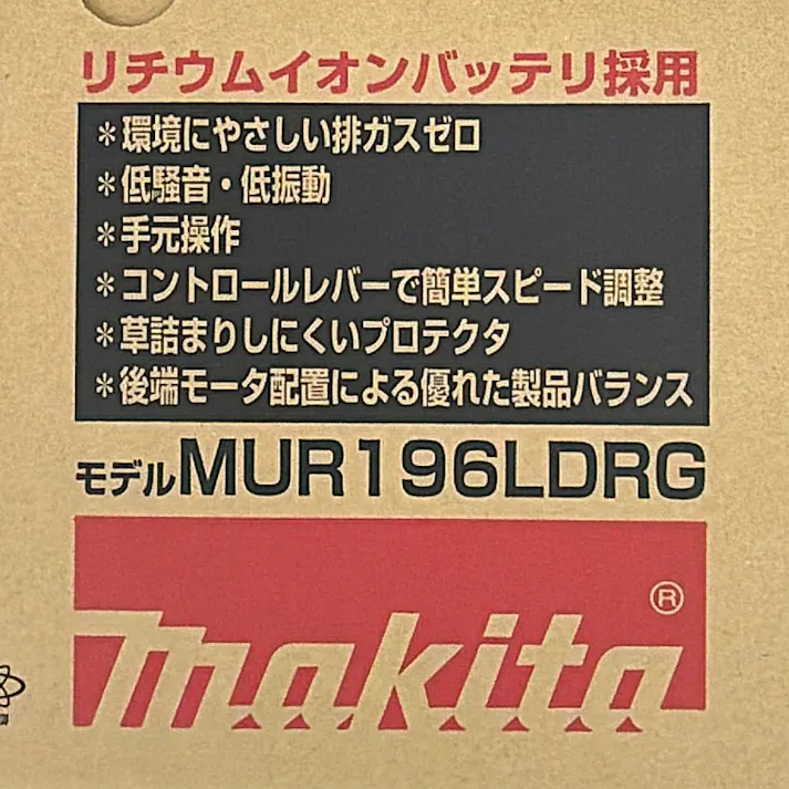 充電式草刈機 18V MUR196LDRG