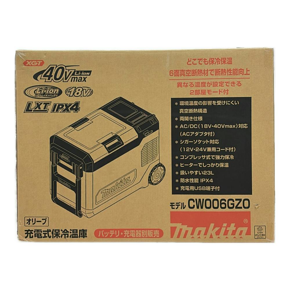 マキタ 充電式保冷温庫 18V/40Vmax オリーブ CW006GZO | 電動工具 通販