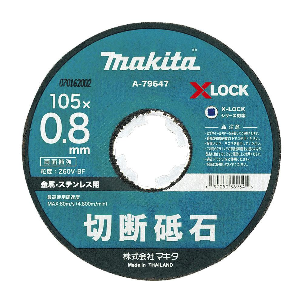 マキタ Xロック 切断砥石 金属・ステンレス用 105×0.8mm A-79647