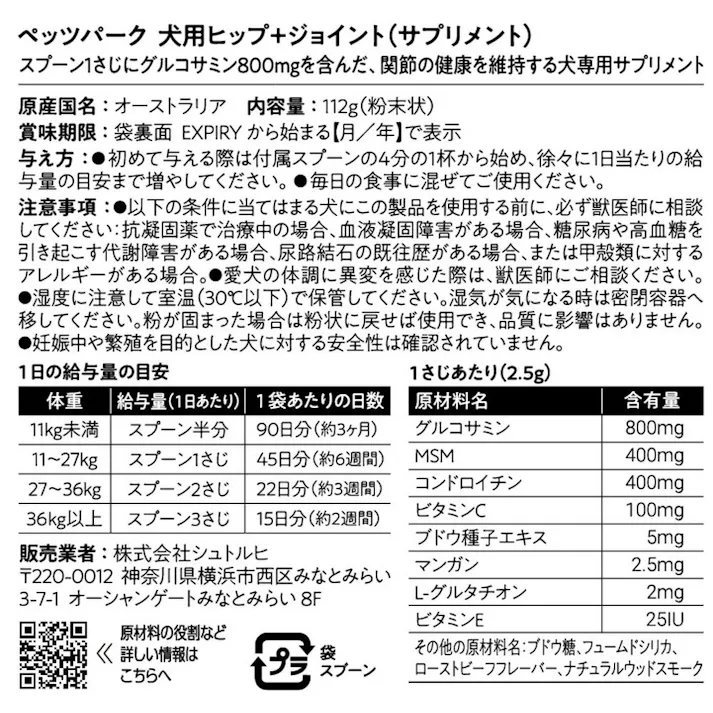 ペッツパーク 犬用 関節サプリ ヒップ+ジョイント 112g