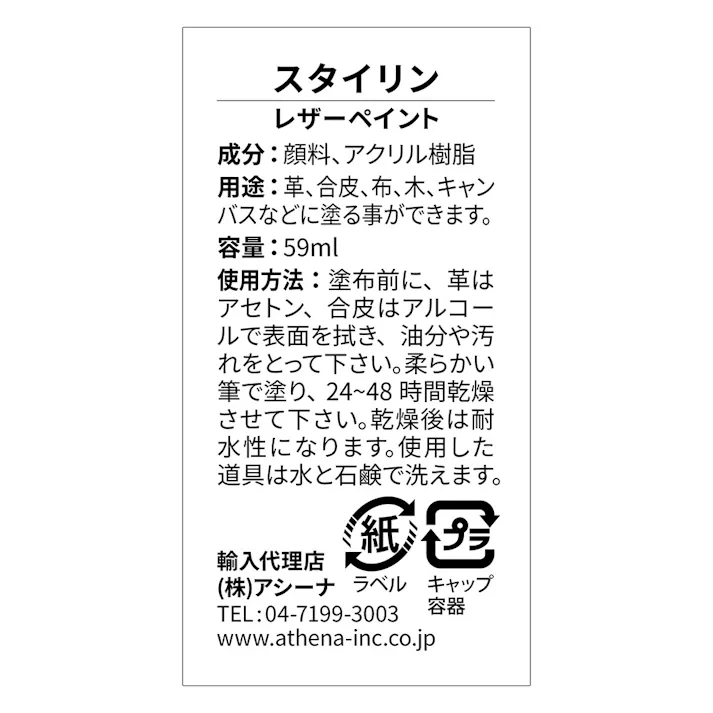 デコアート スタイリンレザーペイント 06 ブリック 59ml