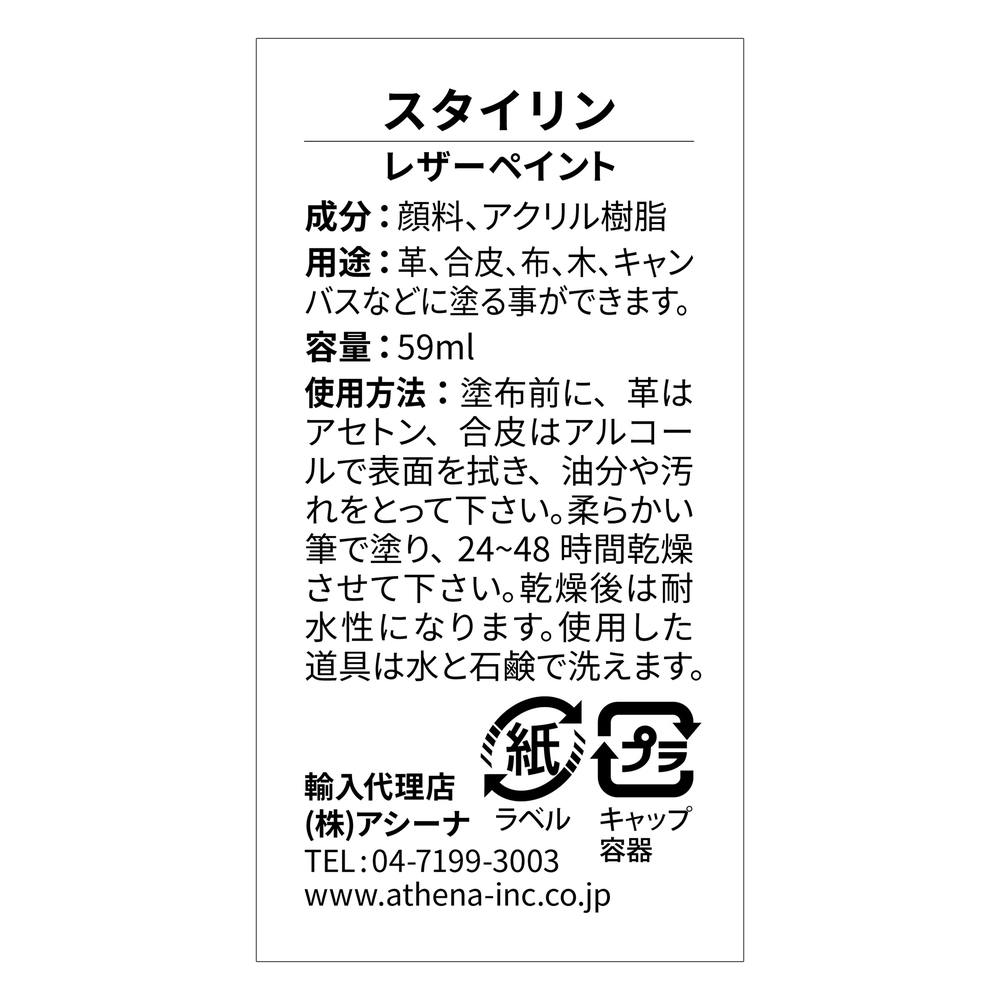 デコアート スタイリンレザーペイント 11 ターコイズ 59ml