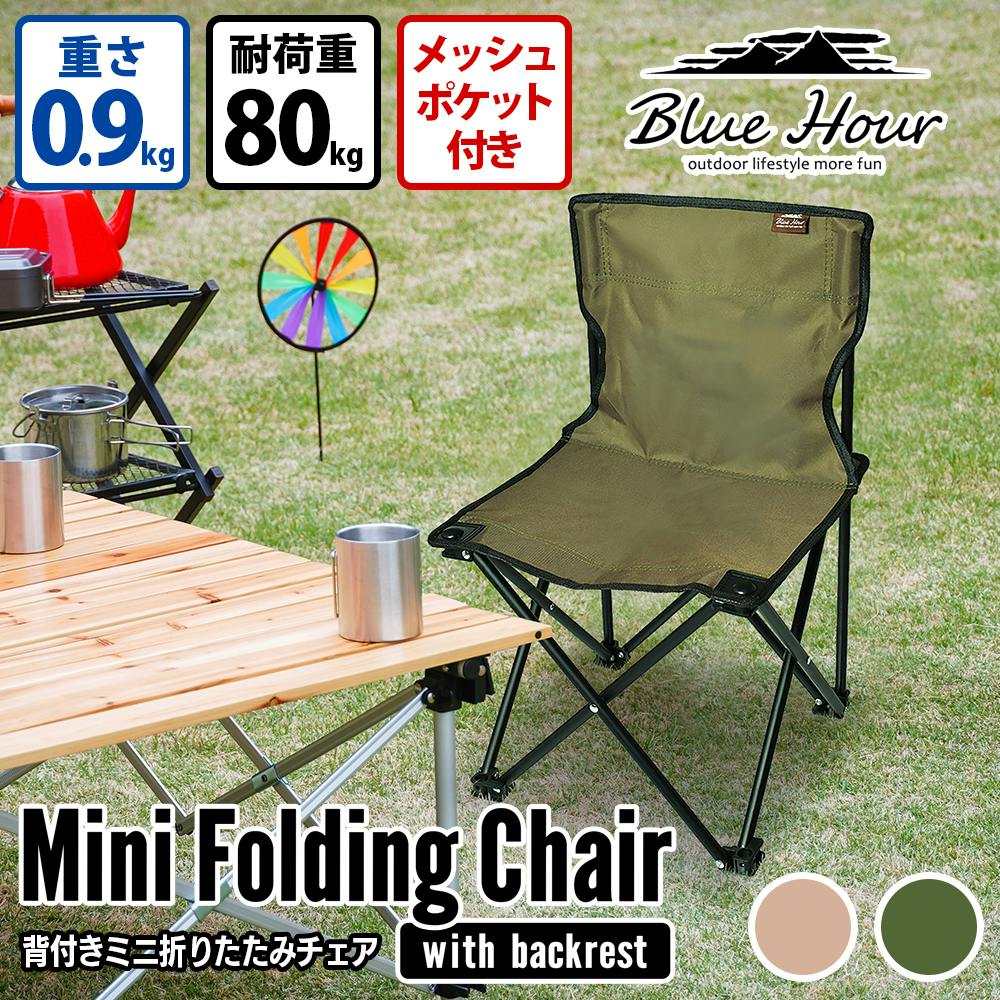 パークレーン キャンプ用品 BBQ用品 ソロキャンプ 背付ミニ折りたたみ 