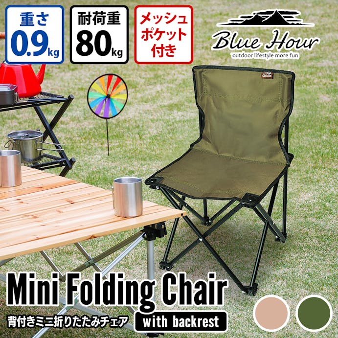 パークレーン キャンプ用品 BBQ用品 ソロキャンプ 背付ミニ折りたたみチェア 背面メッシュポケット付 幅36×奥36×高58cm ベージュ 4582451304150【別送品】