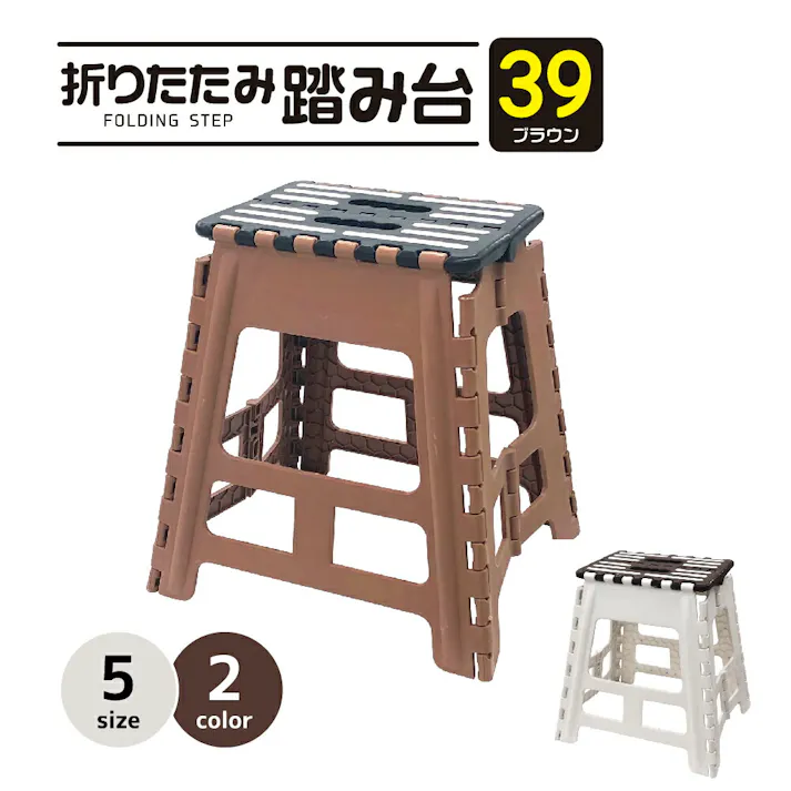 K.K インテリア用品 頑丈 洗車 高い所 アウトドア 折りたたみ踏み台 39 幅32×奥32×高39cm ブラウン 4965736100782【別送品】