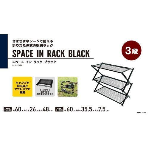 パークレーン アウトドア用品 キャンプ用品 スペースインラック3段