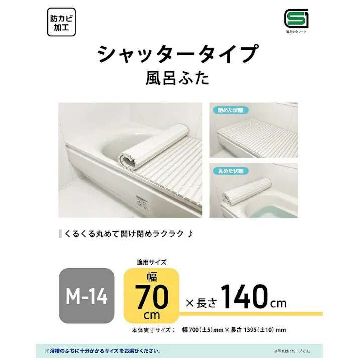 パークレーン お風呂用品 ランドリー シャッタータイプ風呂ふた M14 幅70×奥140cm 4582451304594【別送品】