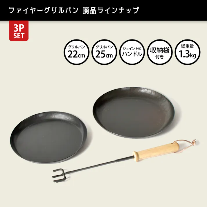パークレーン アウトドア用品 キャンプ用品 ファイヤーグリルパンセット 幅ファイヤーグリルパン22cm、25cm×奥×高cm 4582451305898【別送品】