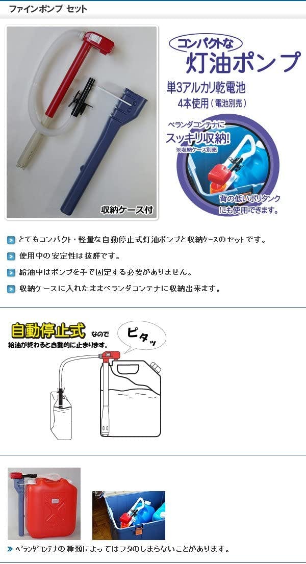 センタック 灯油関連 ファインポンプケース付き 幅19.2×奥7.4×高54cm