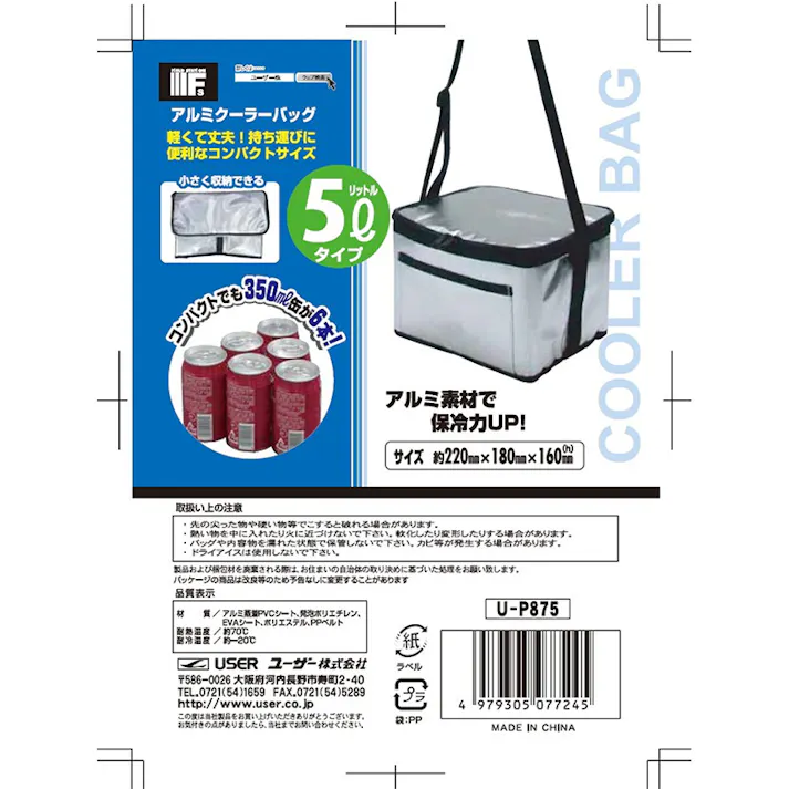 ユーザー アルミクーラー5L 幅22×奥18×高16cm シルバー 4979305077245【別送品】