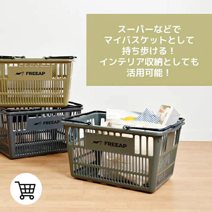パークレーン 生活雑貨 買い物かご FREEAP マルチバスケット 幅45.5×奥33×高25cm カーキ 4582451306154【別送品】