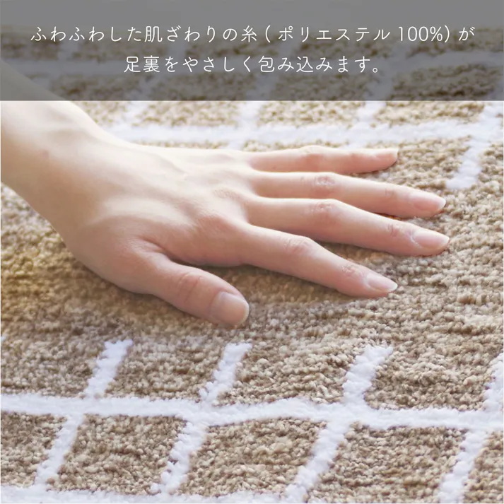 オカトー fuwaryバスマット40×60cmグリッドベージュ (幅)60.0(奥行)40.0(高さ)1.5cm ベージュ 4905016018956【別送品】