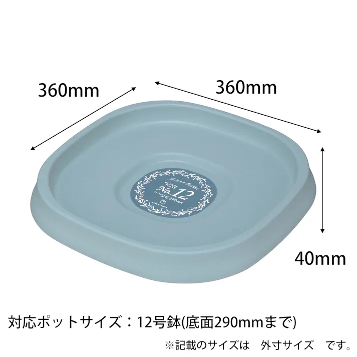 アップルウェアー プランツプレート360型 (幅)36(奥)36(高)4cm 4905980415621【別送品】